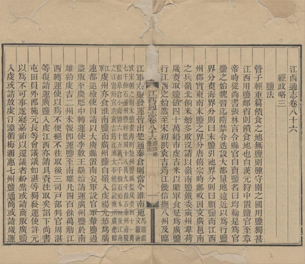 _(光绪)江西通志一百八十卷首五卷__