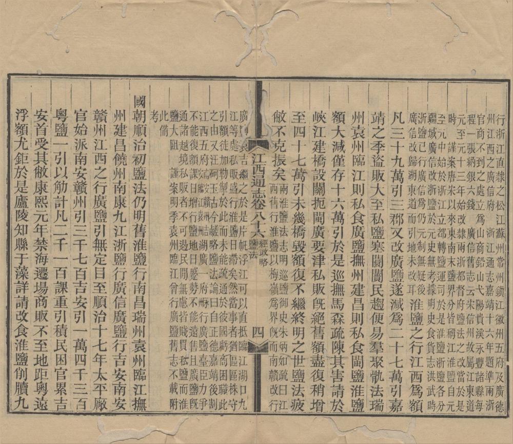 _(光绪)江西通志一百八十卷首五卷__