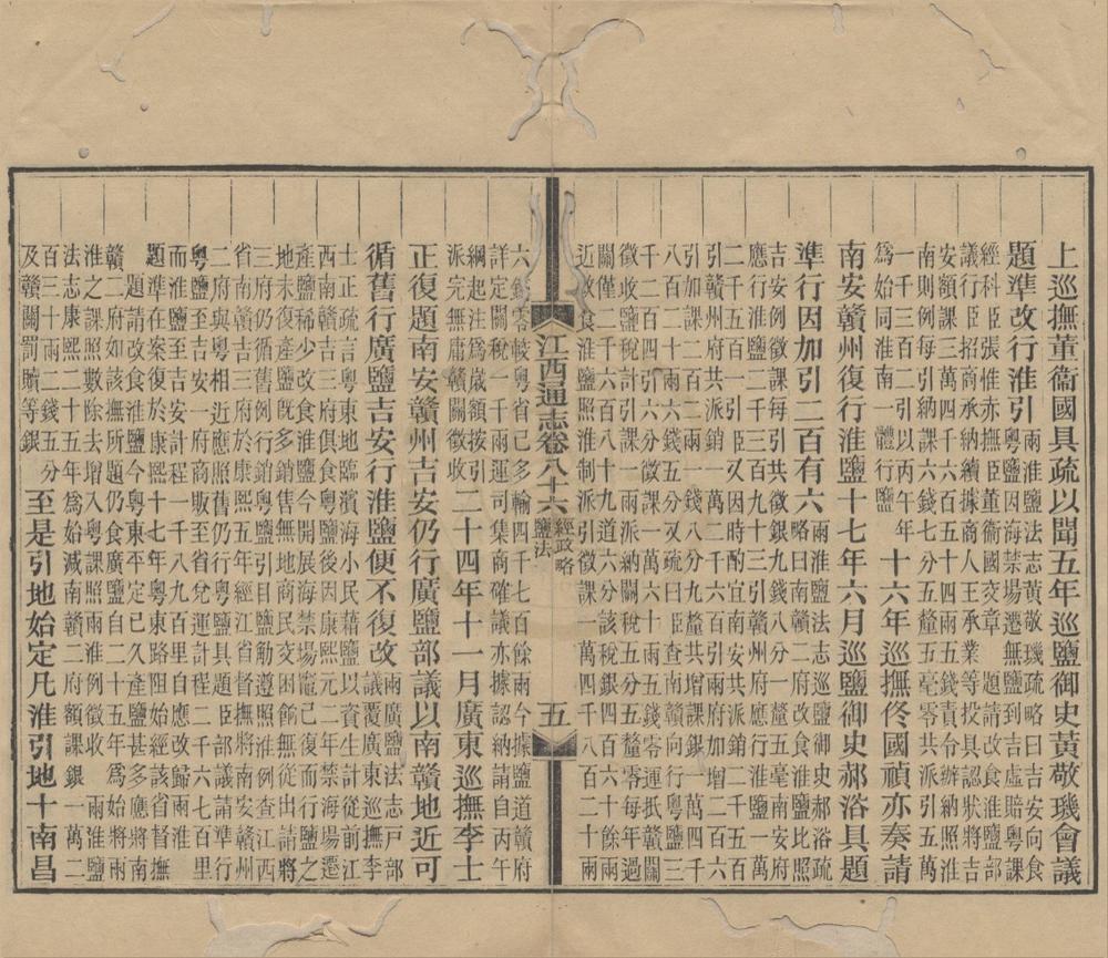 _(光绪)江西通志一百八十卷首五卷__