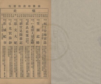 5352 痛史（江上孤忠录） 0222191712 1.jpg