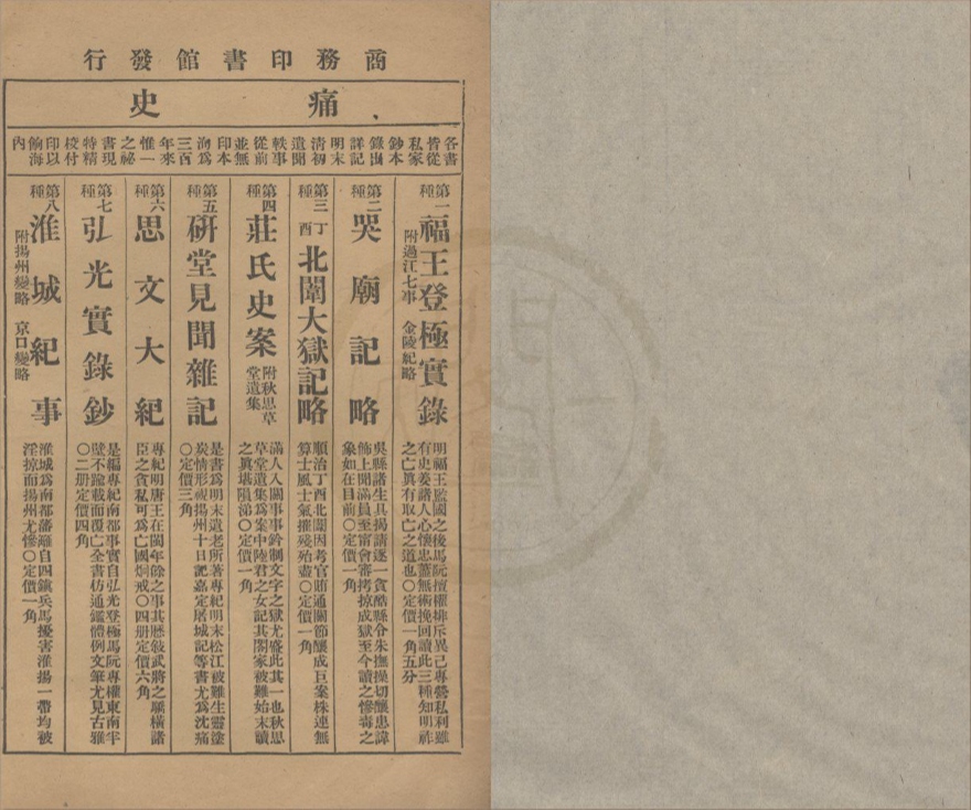 _痛史（江上孤忠录）__