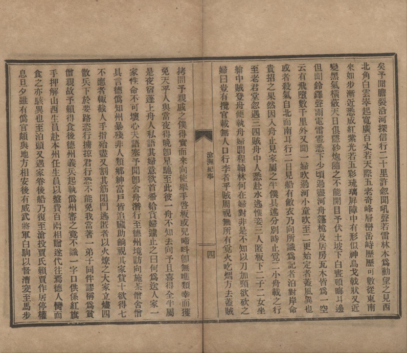 _沧洲纪事一卷__