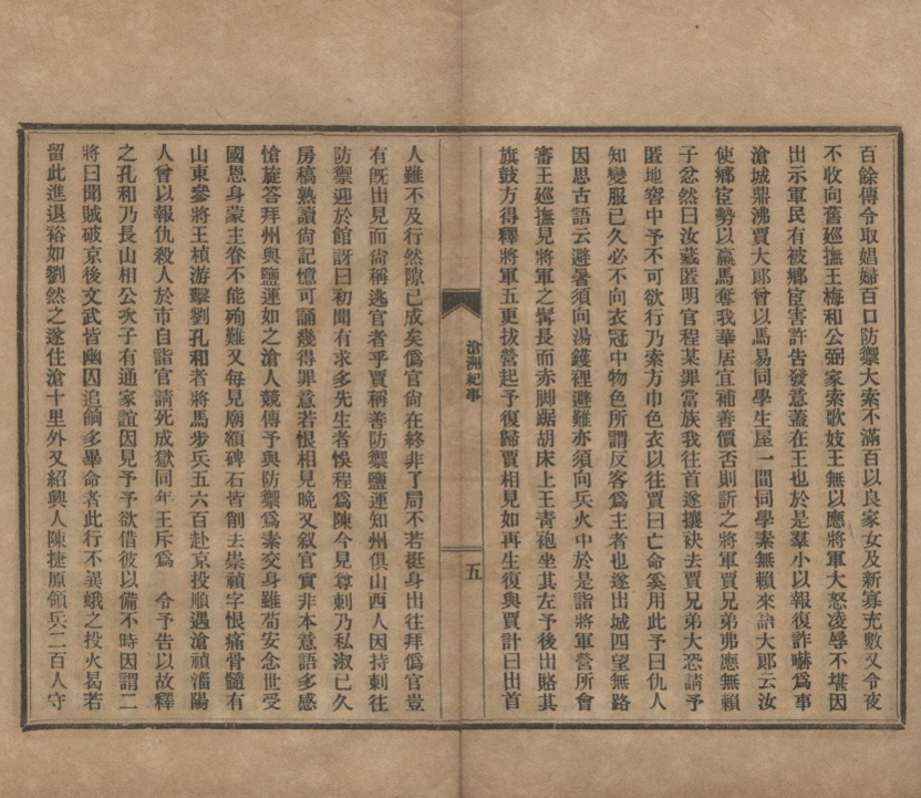 _沧洲纪事一卷__
