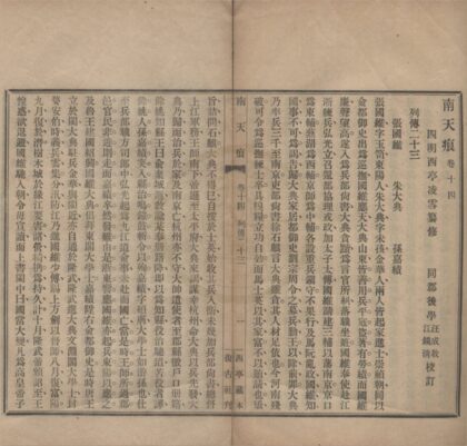 5357 南天痕二十六卷附录一卷 0222191732 1.jpg