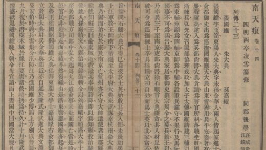 5357 南天痕二十六卷附录一卷 0222191732 1.jpg