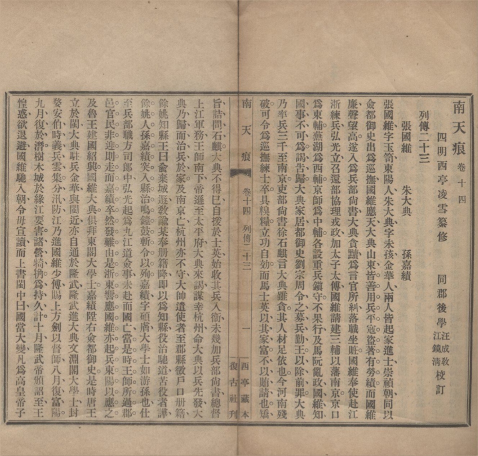 _南天痕二十六卷附录一卷__