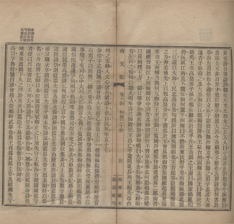 _南天痕二十六卷附录一卷__