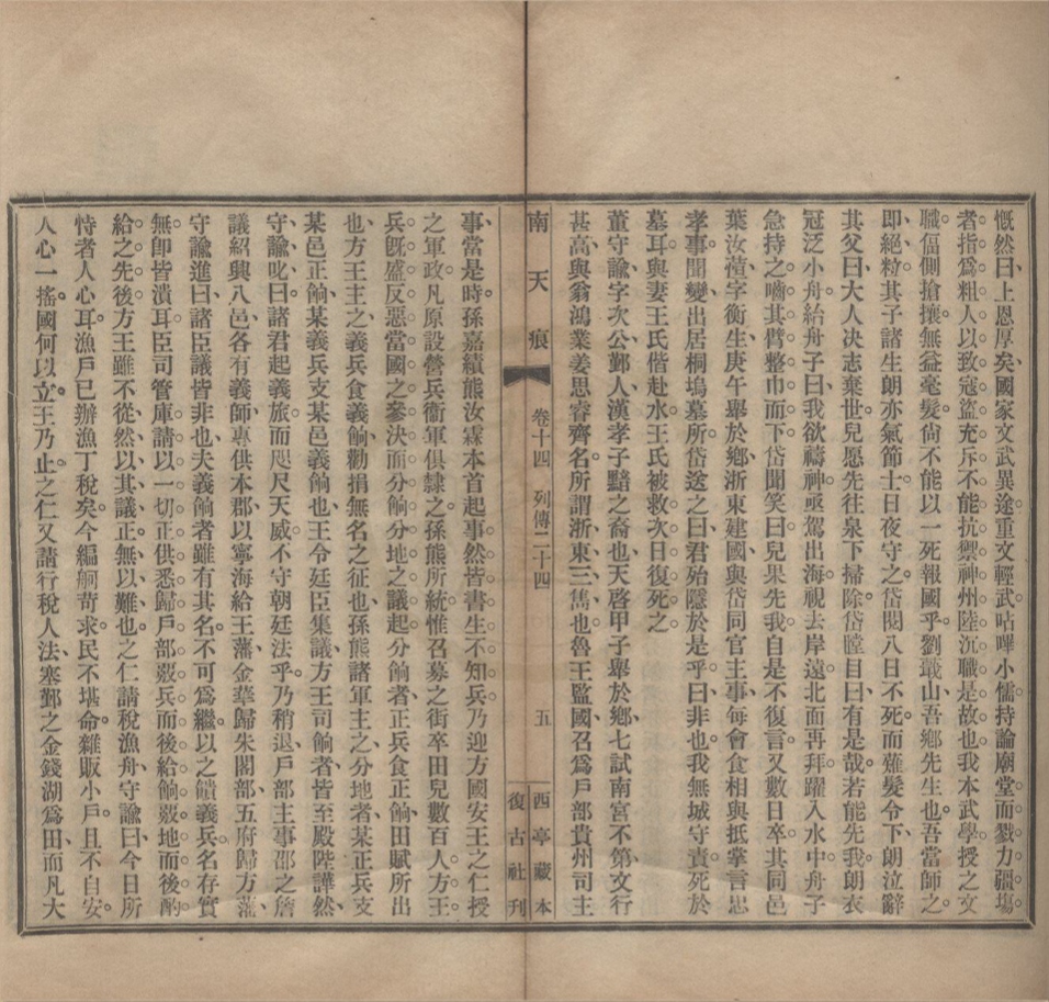_南天痕二十六卷附录一卷__