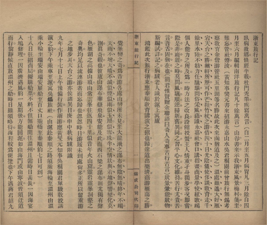 _病骥旅行记（存一种）__