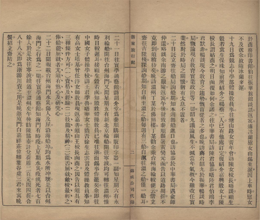_病骥旅行记（存一种）__