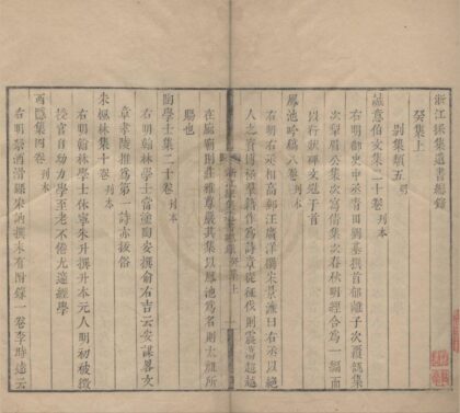 5360 浙江采集遗书总录十一卷 0222191745 1.jpg