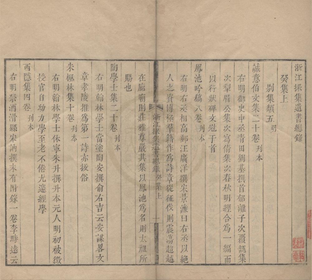 _浙江采集遗书总录十一卷__