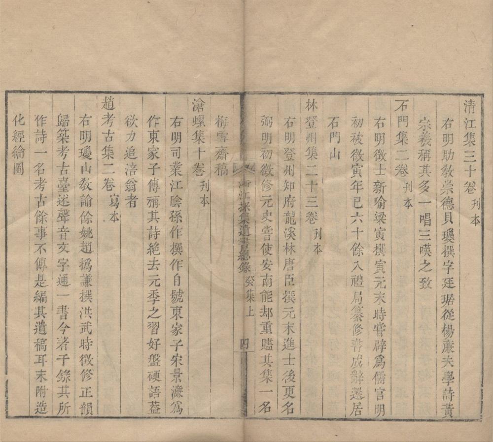 _浙江采集遗书总录十一卷__