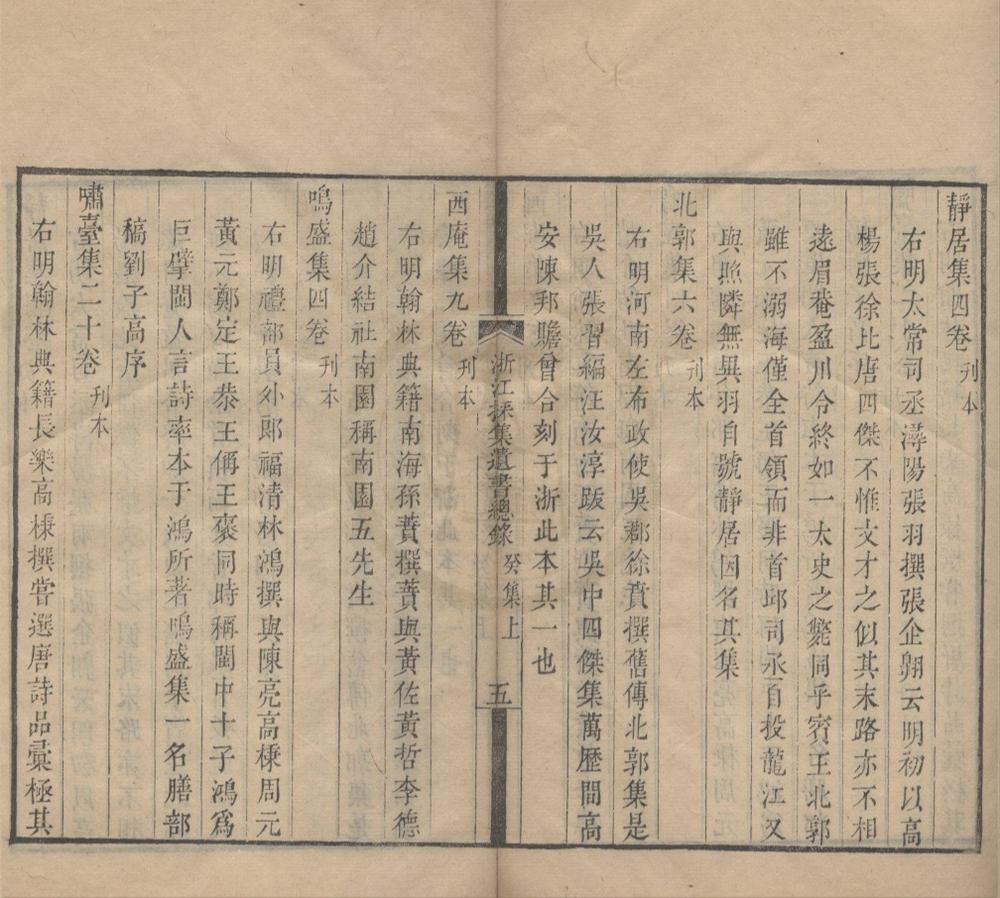 _浙江采集遗书总录十一卷__