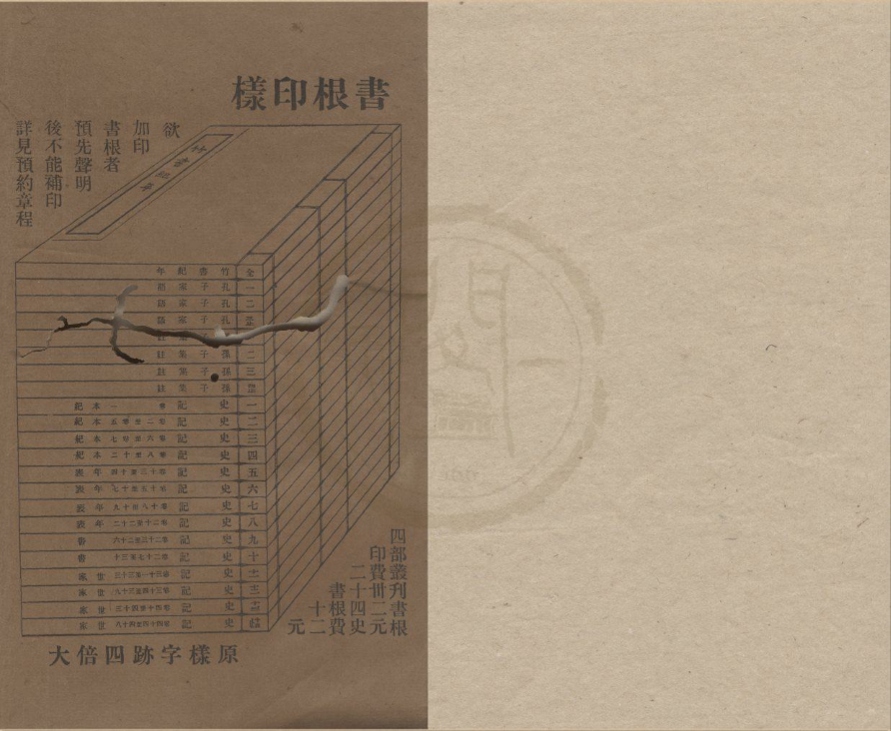 _四部丛刊目录不分卷__