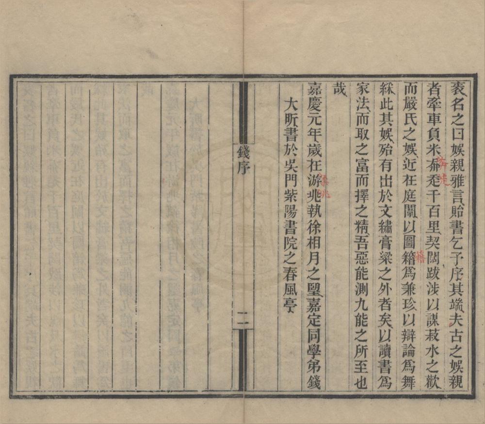 _娱亲雅言六卷__