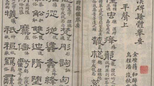 5370 汉碑隶体举要不分卷 0222191826 1.jpg