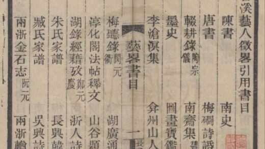 5372 箬溪艺人征畧四卷附录一卷 0222191834 1.jpg