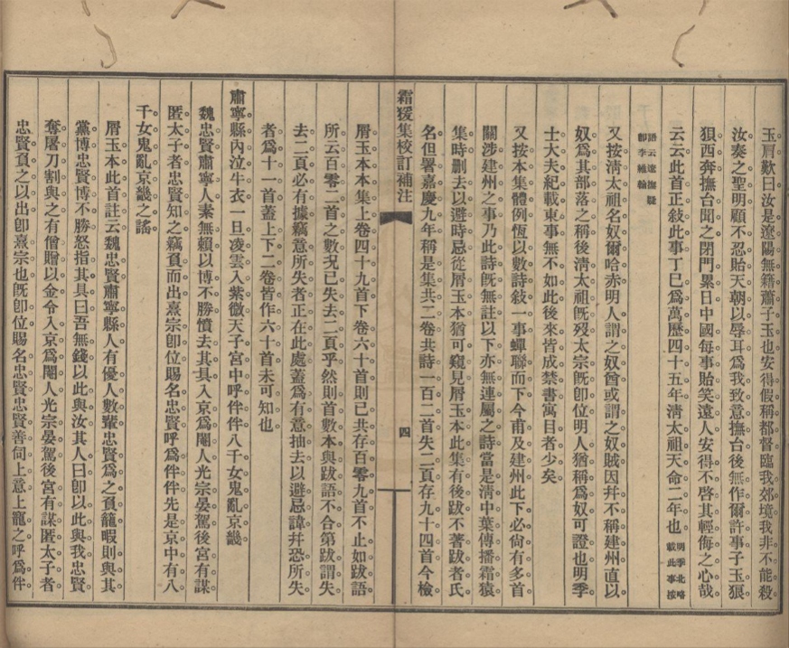_霜猨集校订补注一卷__