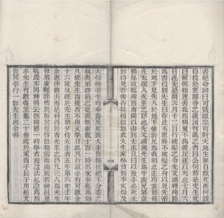 _观复堂稿畧一卷__