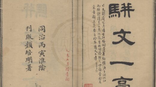 5376 古红梅阁骈文一藁一卷 0222191850 1.jpg