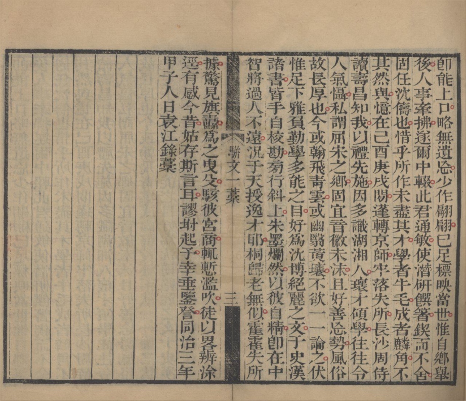 _古红梅阁骈文一藁一卷__