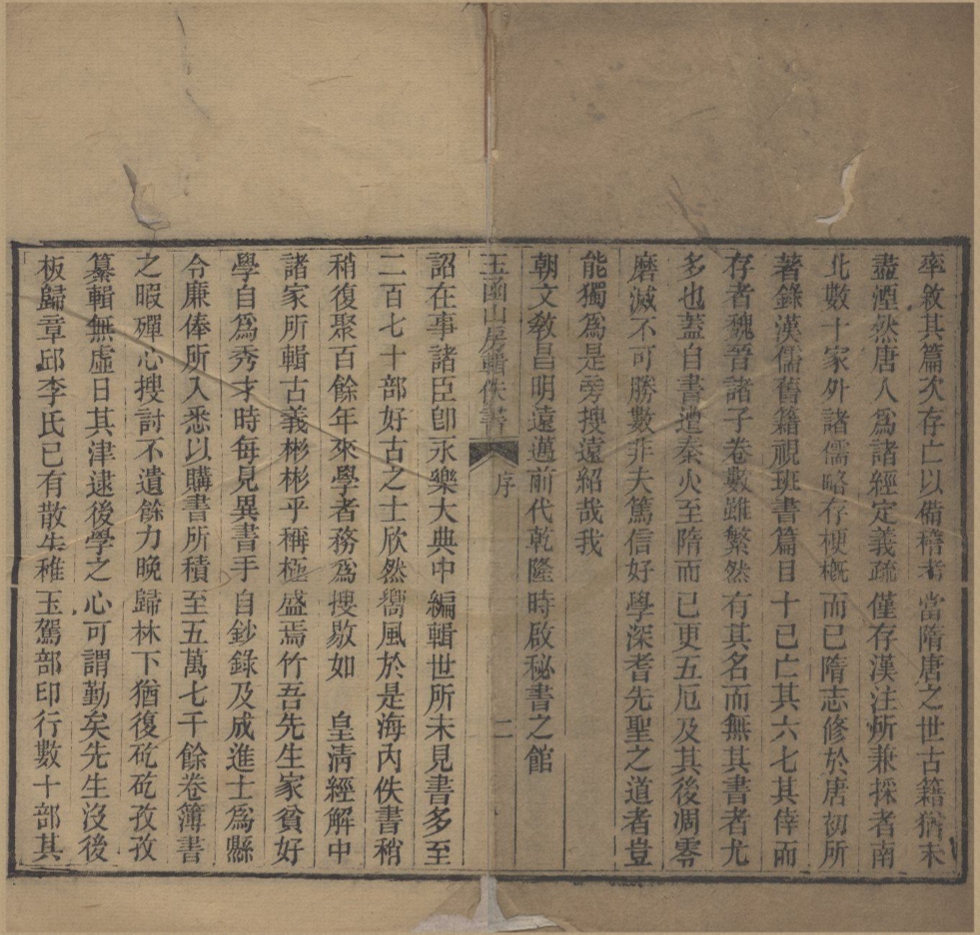 _玉函山房辑佚书__