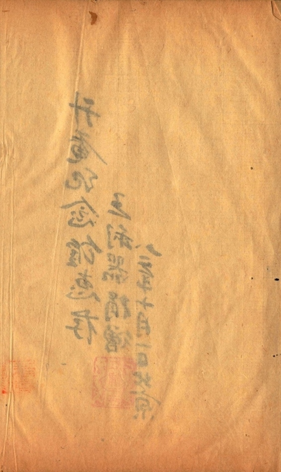 《升庵批点文心雕龙十卷》卷一卷二-