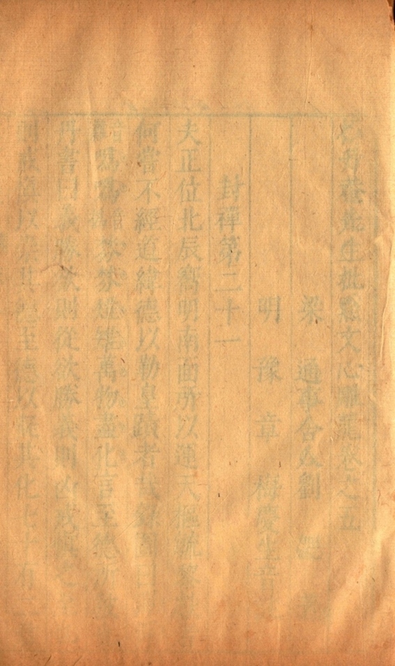《升庵批点文心雕龙十卷》卷五卷六卷七-