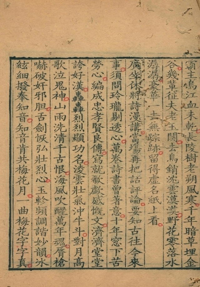 二十一史弹词辑注十卷目录一卷 第二册-