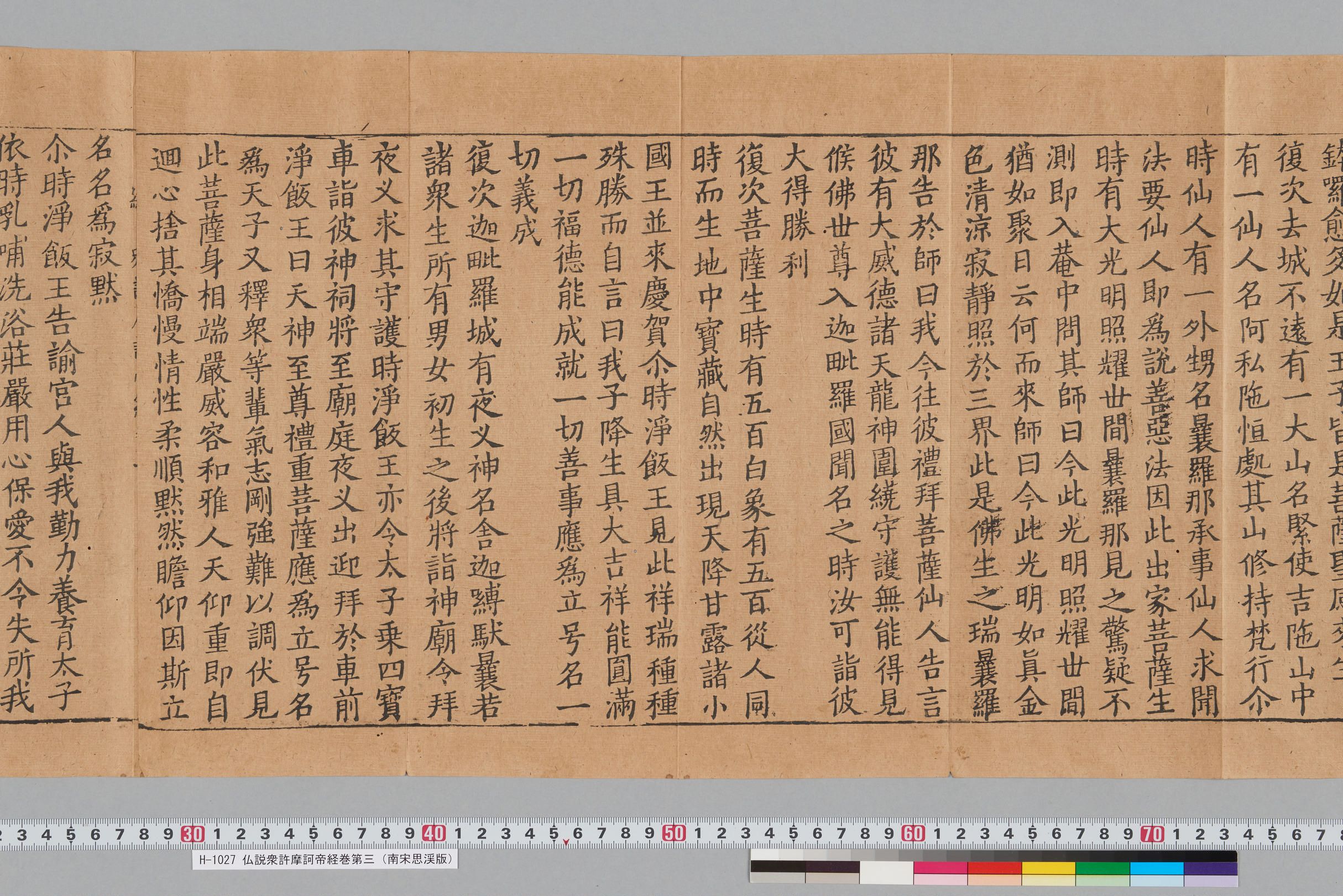 仏説衆許摩訶帝経巻第三（南宋思渓版）-