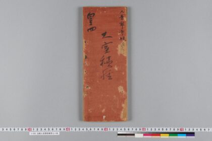 元版大宝積経巻第七十四 1.jpg