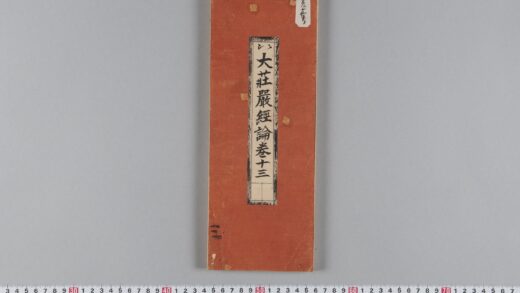 元版大荘嚴経論巻第十三 1.jpg