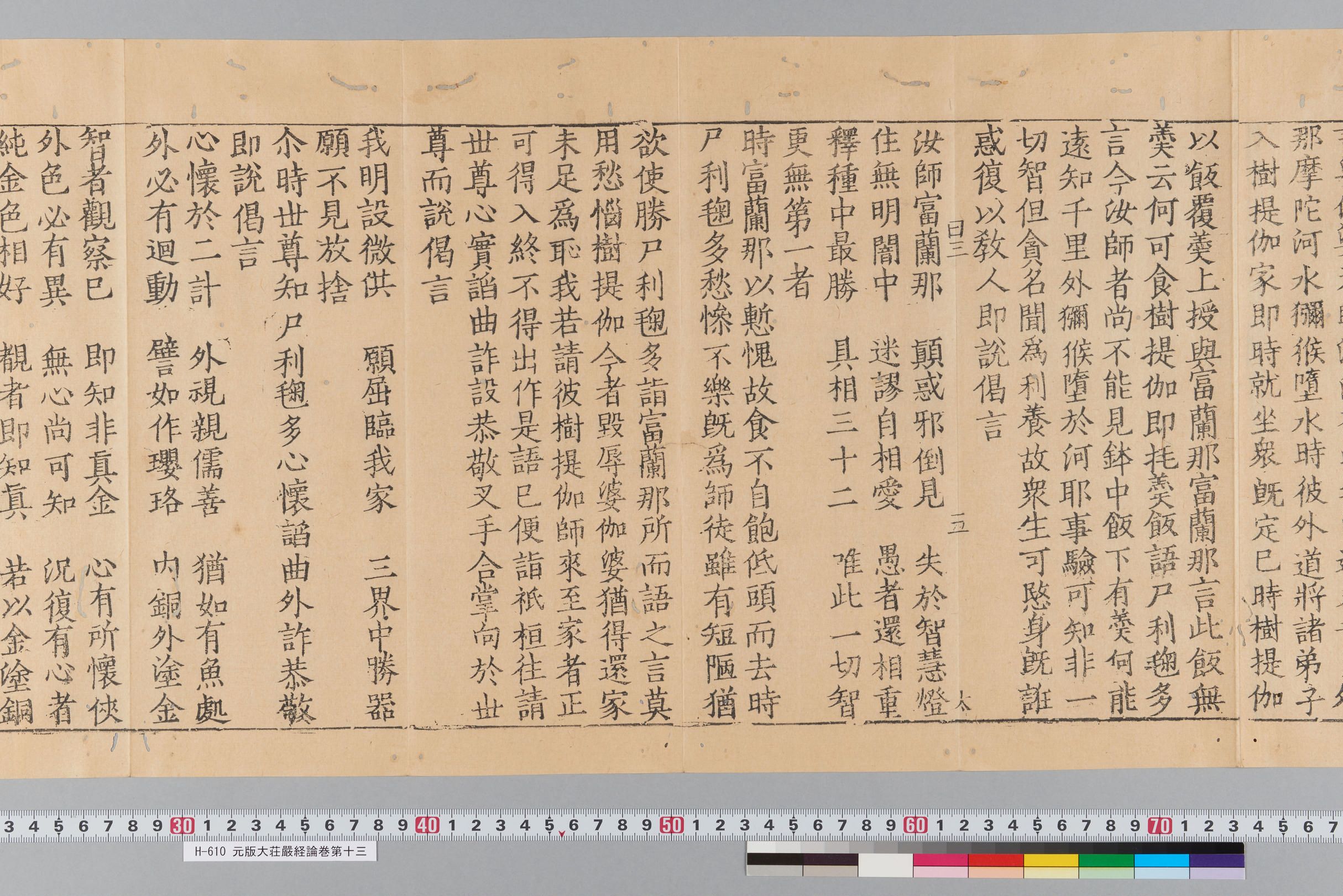 元版大荘嚴経論巻第十三-