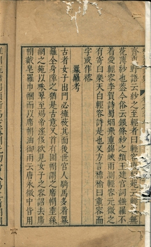升庵先生文集八十一卷目录四卷 第二册-