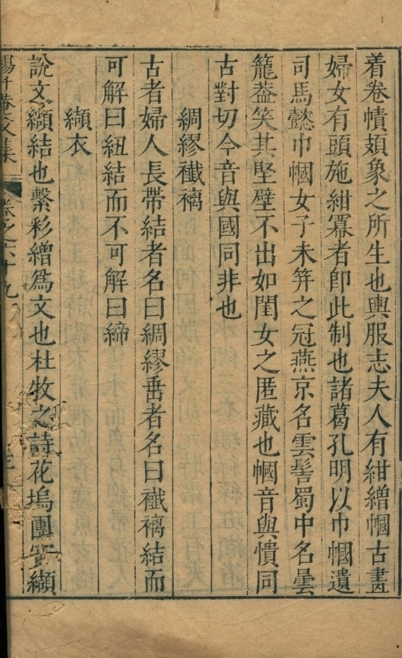 升庵先生文集八十一卷目录四卷 第二册-