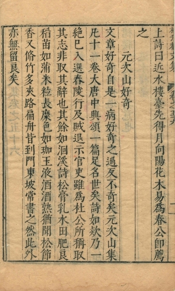 升庵文集八十一卷目录四卷第三册-