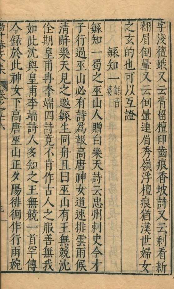 升庵文集八十一卷目录四卷第三册-