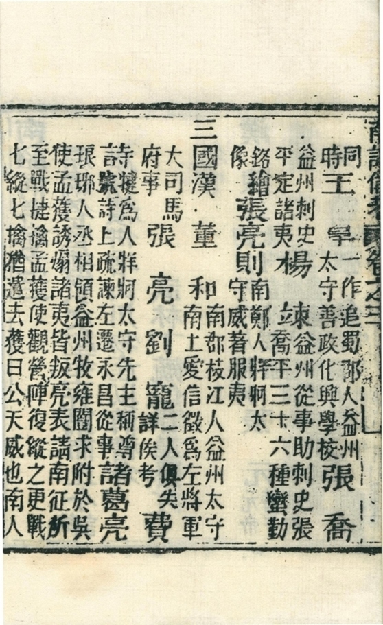 南诏备考 卷三-