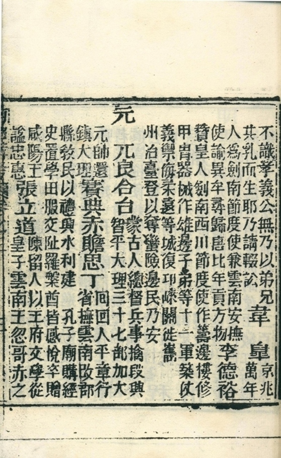 南诏备考 卷三-