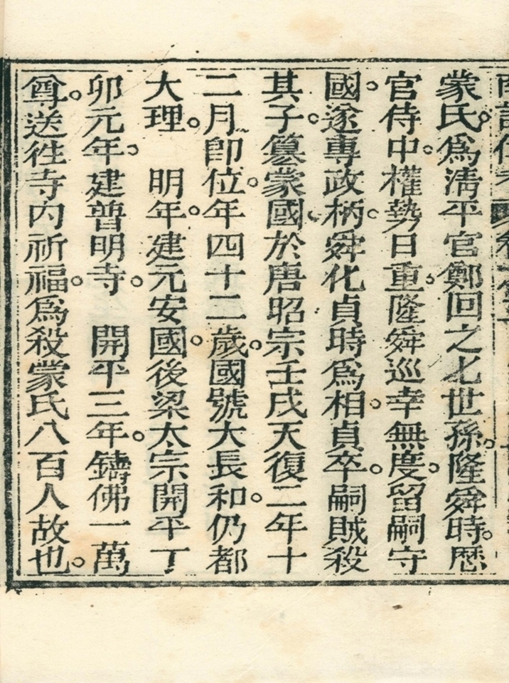 南诏备考卷二-