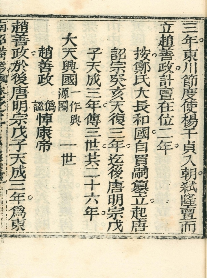 南诏备考卷二-