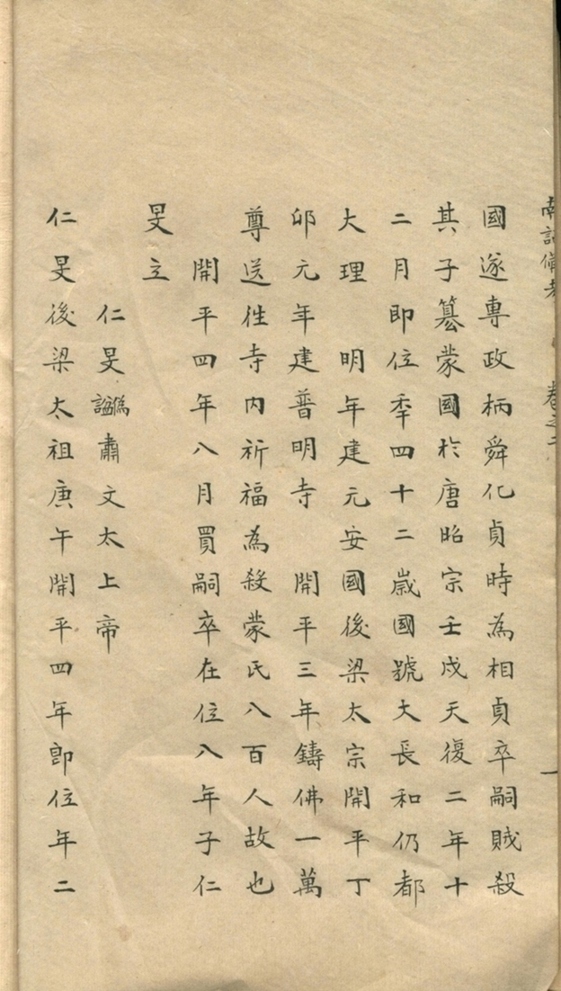 南诏备考四卷-