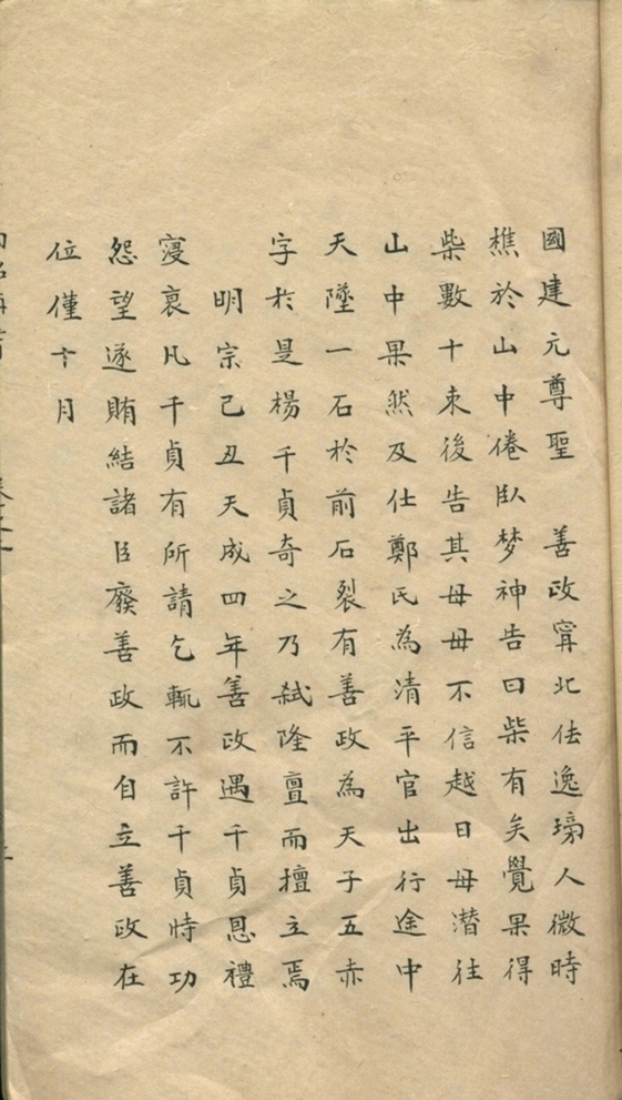 南诏备考四卷-
