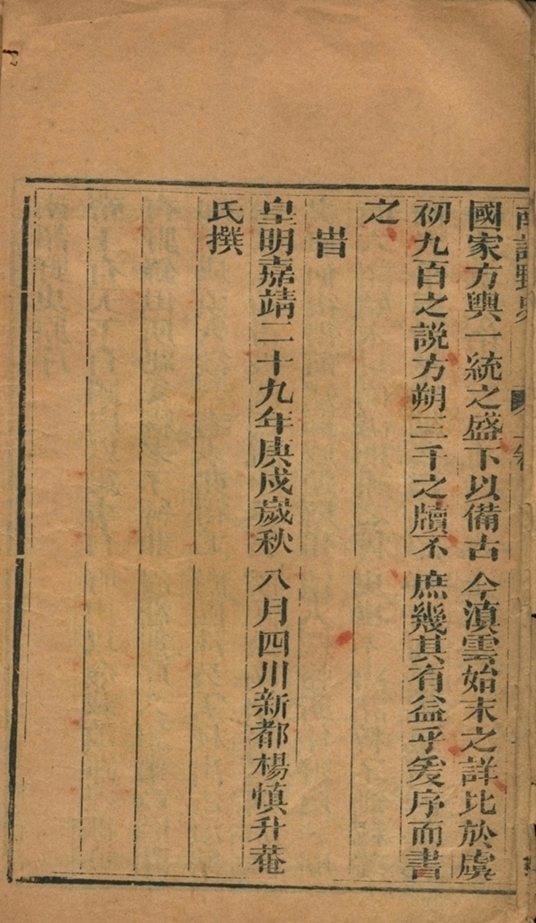增订南诏野史二卷云南图书第一册-