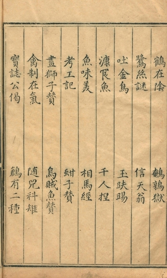 太史升庵全集八十一卷 第一册-
