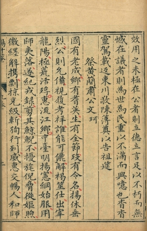 太史升庵全集八十一卷目录二卷 第四册-
