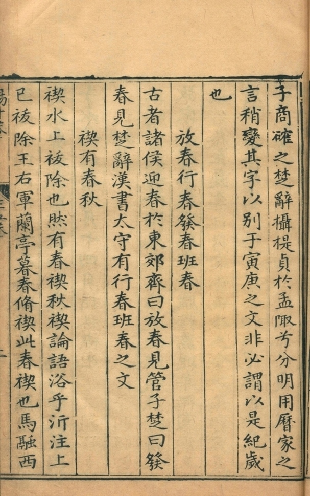 太史升庵全集八十一卷目录二卷第十三册-