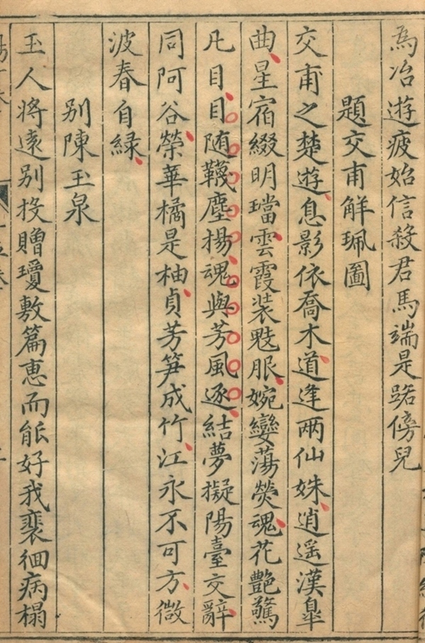太史升庵全集八十一卷目录二第五册-