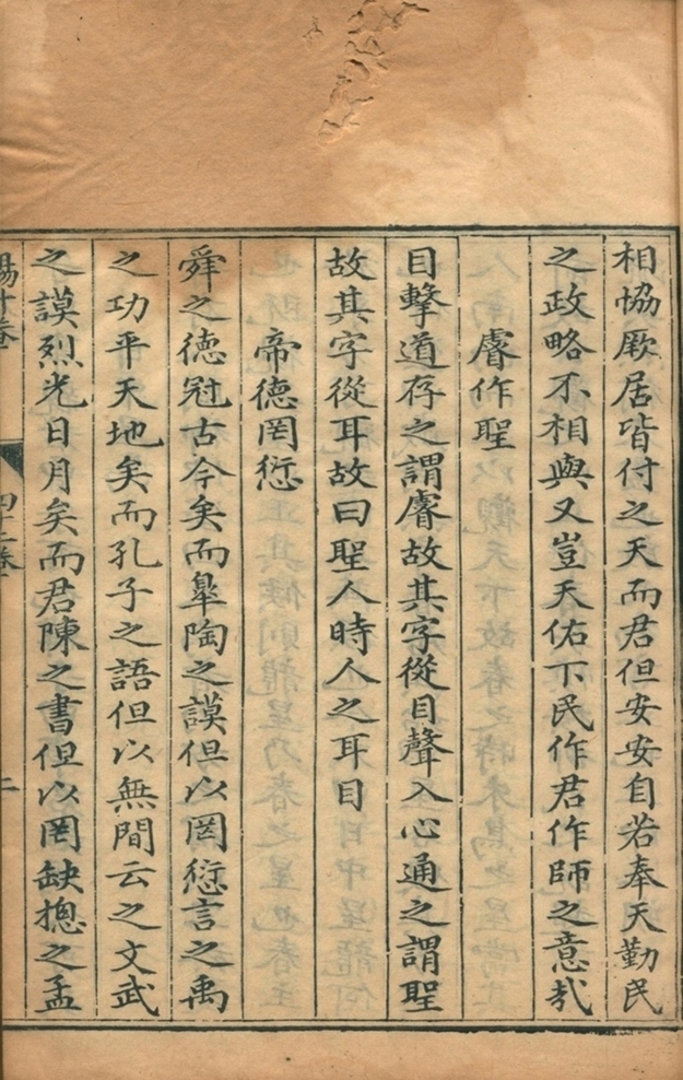 太史升庵全集八十一卷目录二第八册-